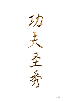 Kun Fu San Soo Gold Chinese Characters