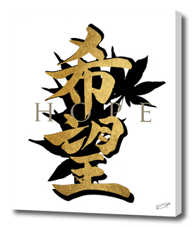 Hope Sign, Calligraphy Art