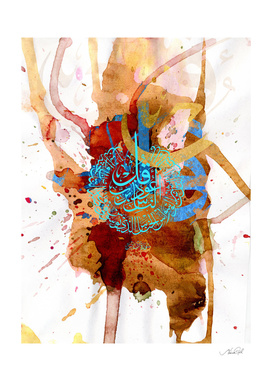 Arabic calligraphy - Surat Al Naas
