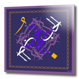 Arabic Calligraphy Al Hub ( The Love )
