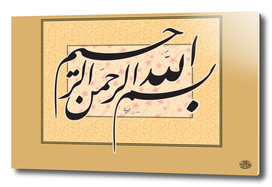 In the name of ِAllah the Merciful, nasta'liq khat