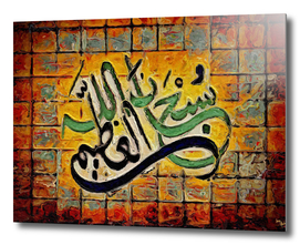 Subhanallah - Praise God - سبحان الله - Calligraphy