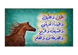Horse and Poem - Arabic Calligraphy