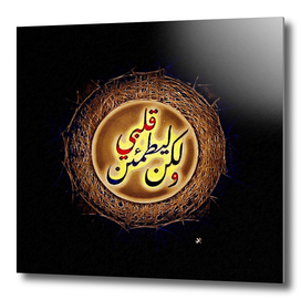 Islamic Arabic Calligraphy - ليطمئن قلبي