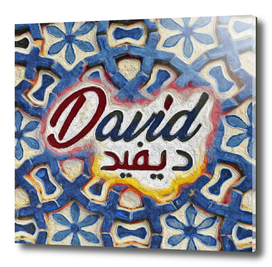 David - Arabic English Calligraphy