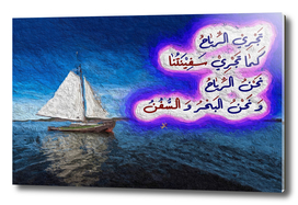 Sailing Boat - Arabic Calligraphy