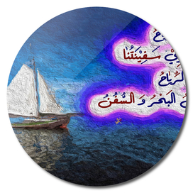 Sailing Boat - Arabic Calligraphy