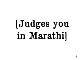 Judges you in Marathi