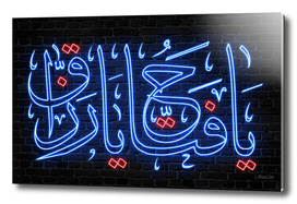 Arabic Calligraphy - Ya Fattah