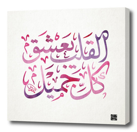 Heart loves all that is beautiful Arabic Calligraphy