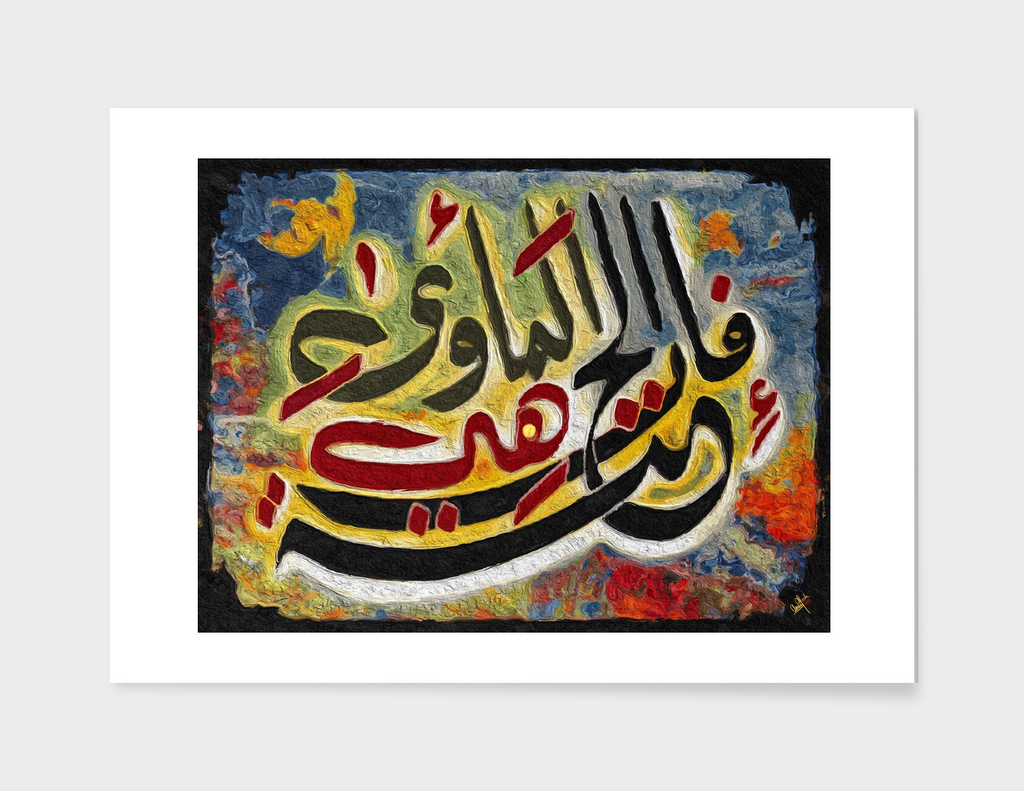 Islamic Arabic Calligraphy - فإن الجنة هي المأوى